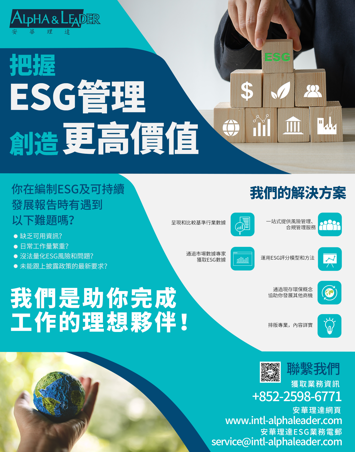 香港ESG宣传单定稿-香港 繁.png